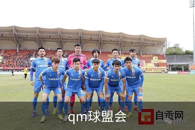 qm球盟会企业展示图